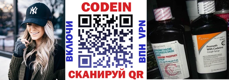 Codein напиток Lean (лин)  Теберда 